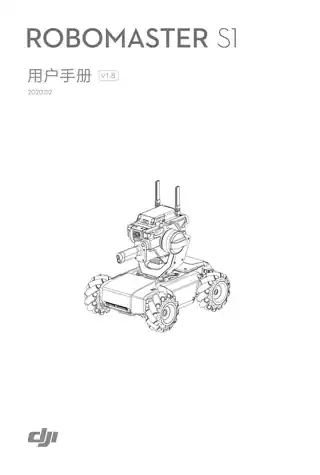 DJI大疆机甲大师 RoboMaster S1